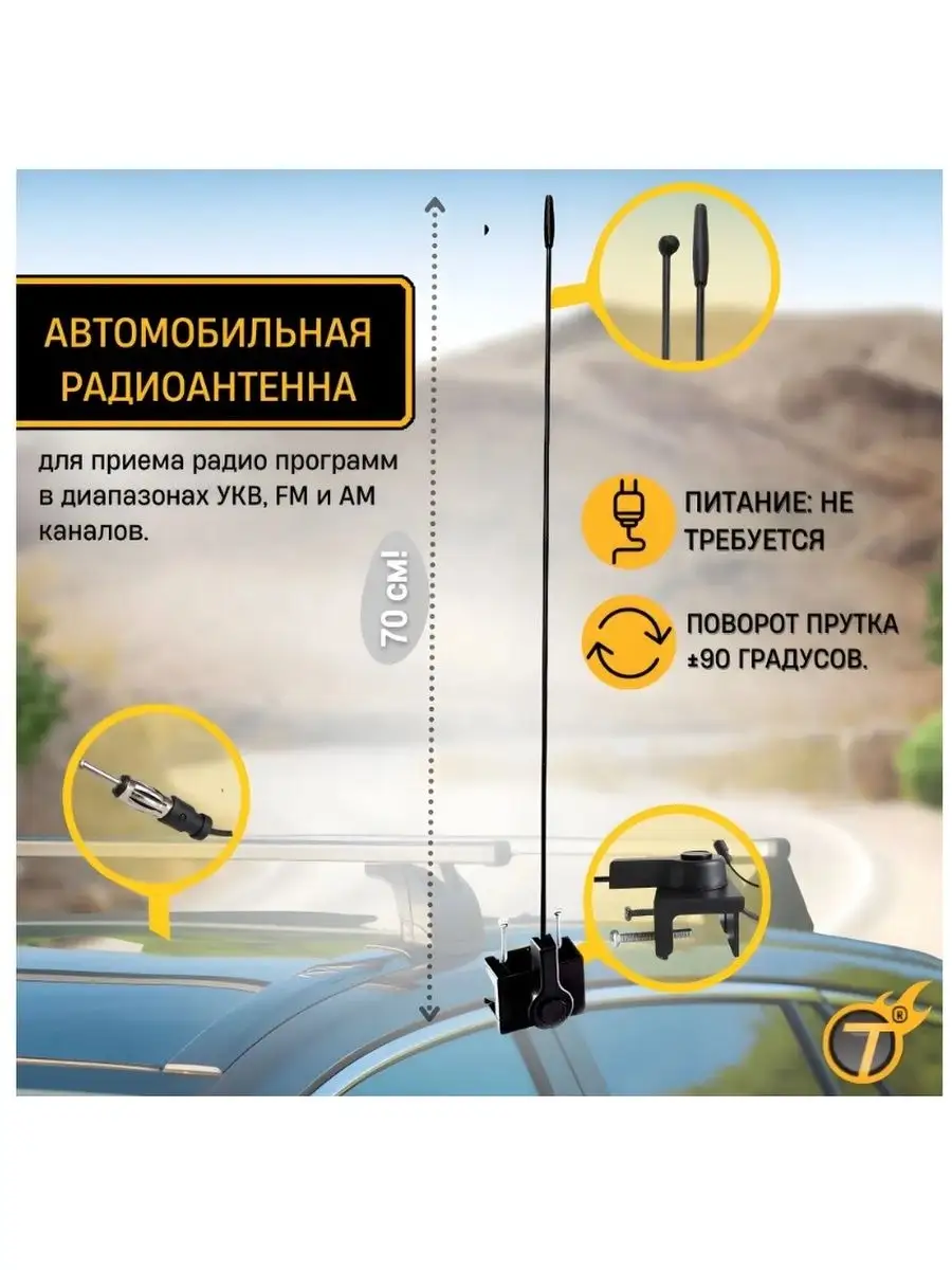 Автомобильная антенна на желобок/водосток АН 70-02 прут 70см Триада  33059828 купить за 825 ₽ в интернет-магазине Wildberries