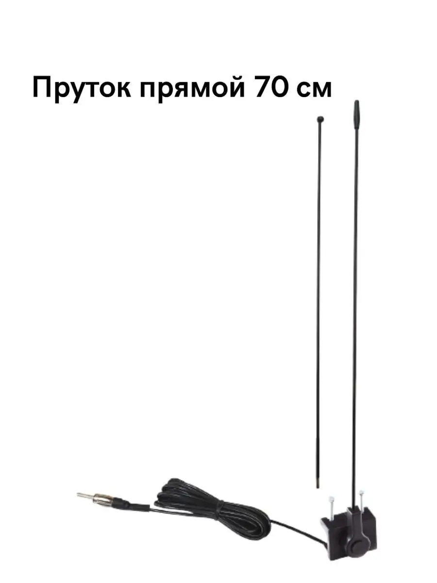 Автомобильная антенна на желобок/водосток АН 70-02 прут 70см Триада  33059828 купить за 825 ₽ в интернет-магазине Wildberries