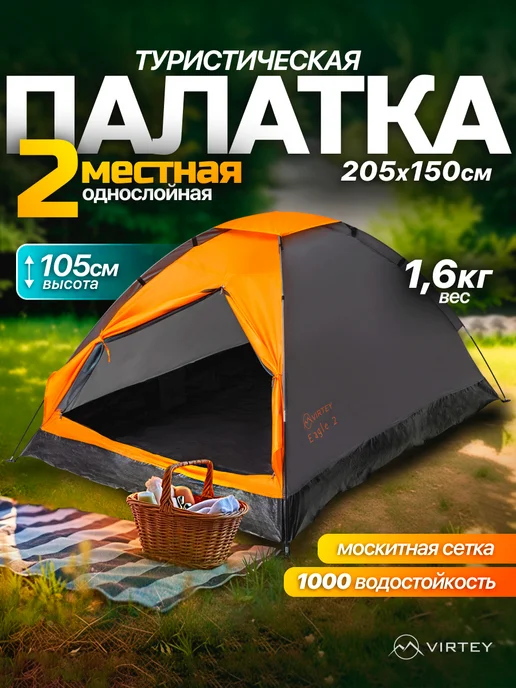 Virtey Палатка туристическая 3 местная, серый