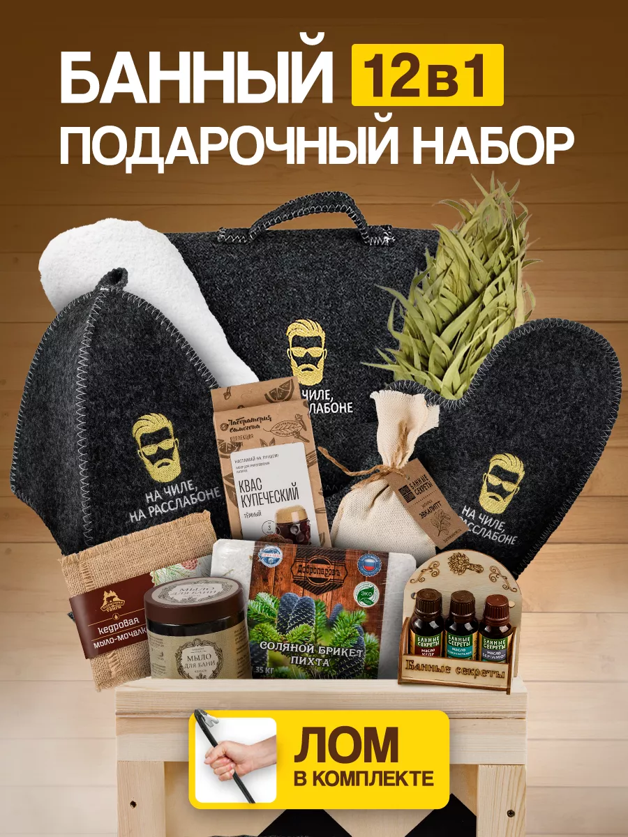 Подарок мужчине для бани и сауны банные принадлежности MANBOX 33060674  купить за 4 621 ₽ в интернет-магазине Wildberries