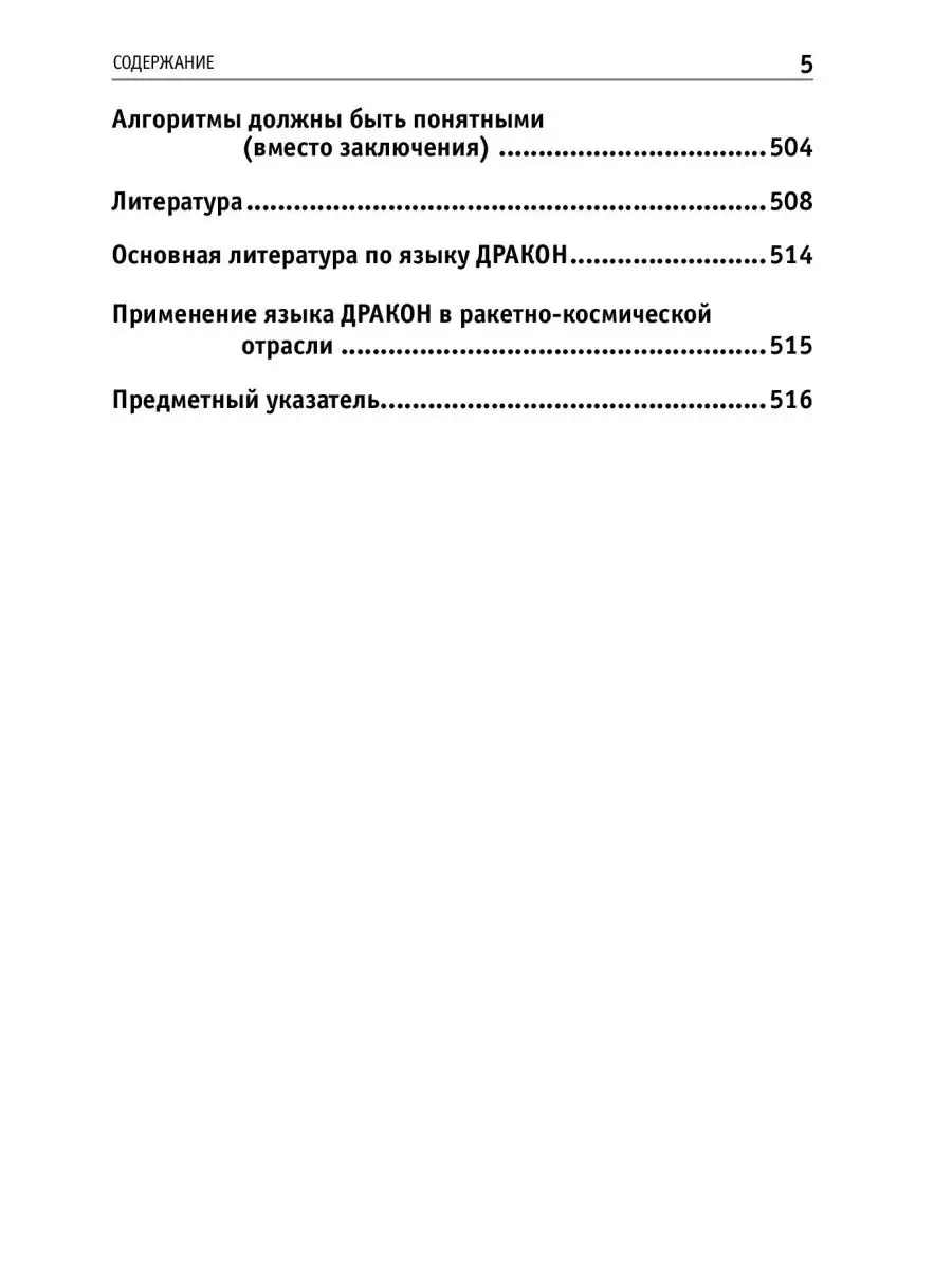 Учись писать, читать и понимать алгоритмы Издательство ДМК Пресс 33061453  купить за 868 ₽ в интернет-магазине Wildberries