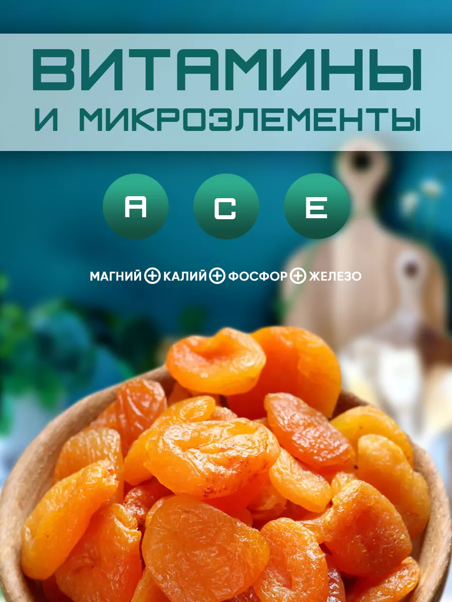 Курага натуральная без косточек Армения 1 кг VegaGreen 33064850 купить за  851 ₽ в интернет-магазине Wildberries