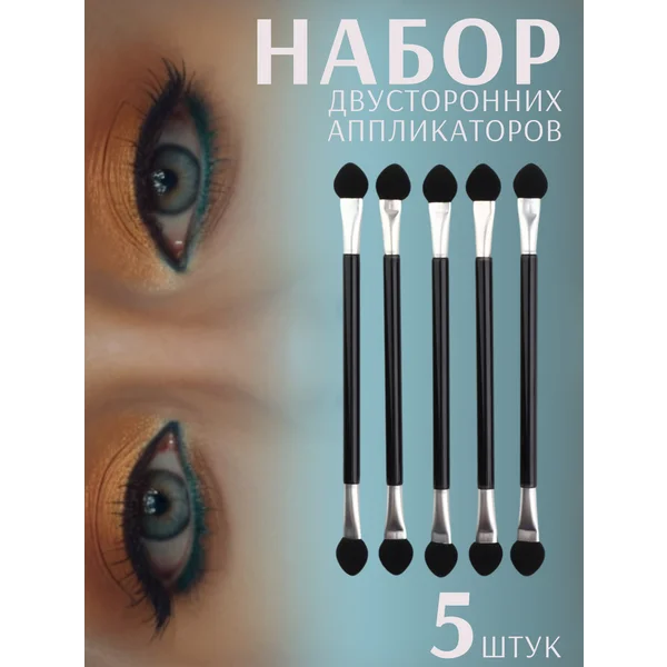 Набор аппликаторов для теней