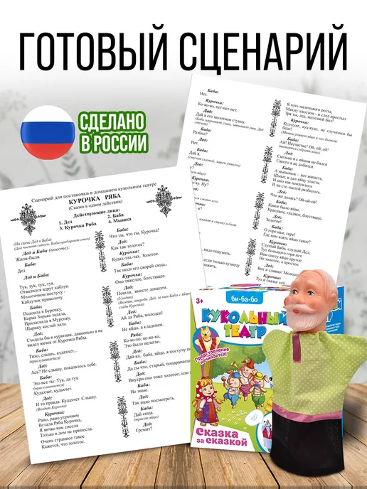 Русский стиль Кукольный домашний театр на руку Курочка Ряба, 5 шт, фото 3