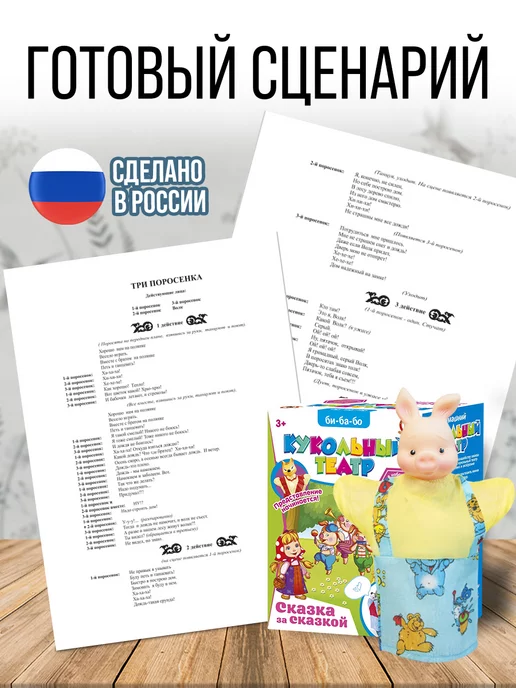 Русский стиль Кукольный театр игрушка на руку для детей "Три поросенка", 5 шт, фото 3