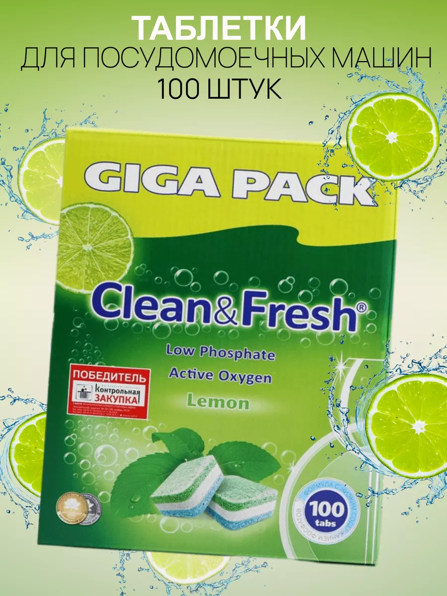 Таблетки для посудомоечной машины Clean & Fresh 100 шт Clean&Fresh 33066349  купить за 817 ₽ в интернет-магазине Wildberries