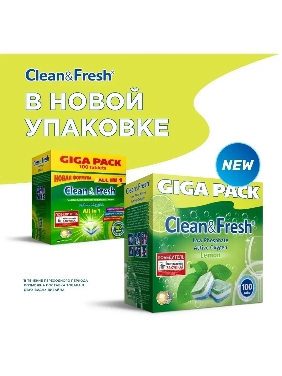 Таблетки для посудомоечной машины Clean & Fresh 100 шт Clean&Fresh 33066349  купить за 817 ₽ в интернет-магазине Wildberries