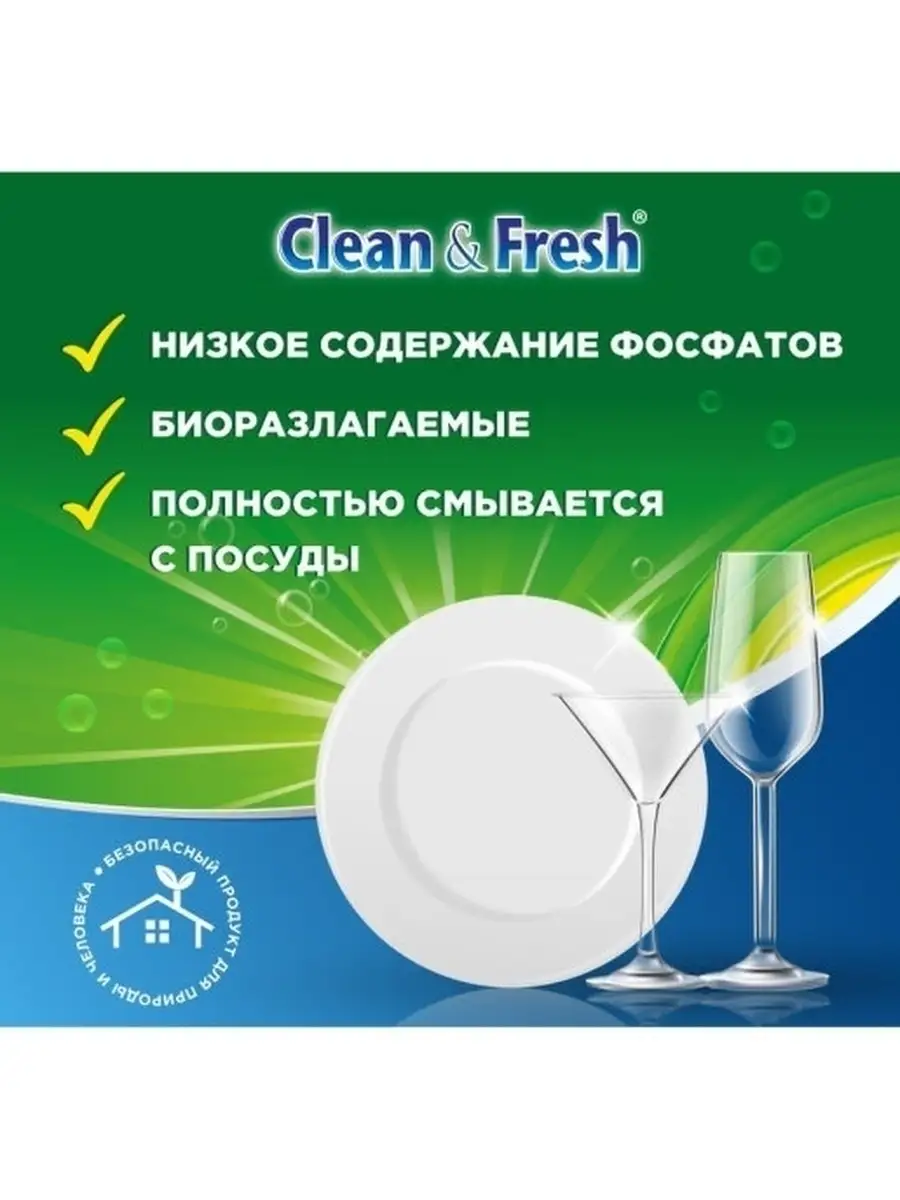 Таблетки для посудомоечной машины Clean & Fresh 100 шт Clean&Fresh 33066349  купить за 817 ₽ в интернет-магазине Wildberries