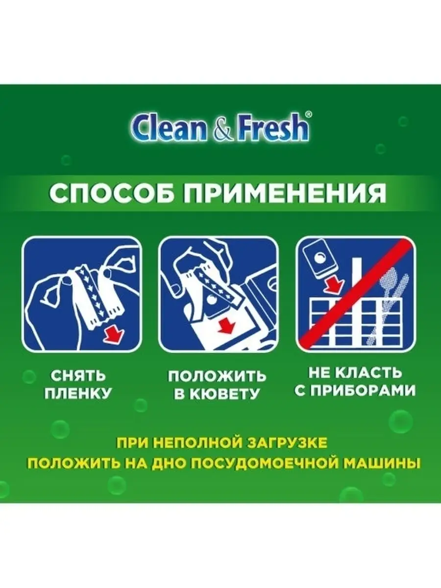 Таблетки для посудомоечной машины Clean & Fresh 100 шт Clean&Fresh 33066349  купить за 817 ₽ в интернет-магазине Wildberries