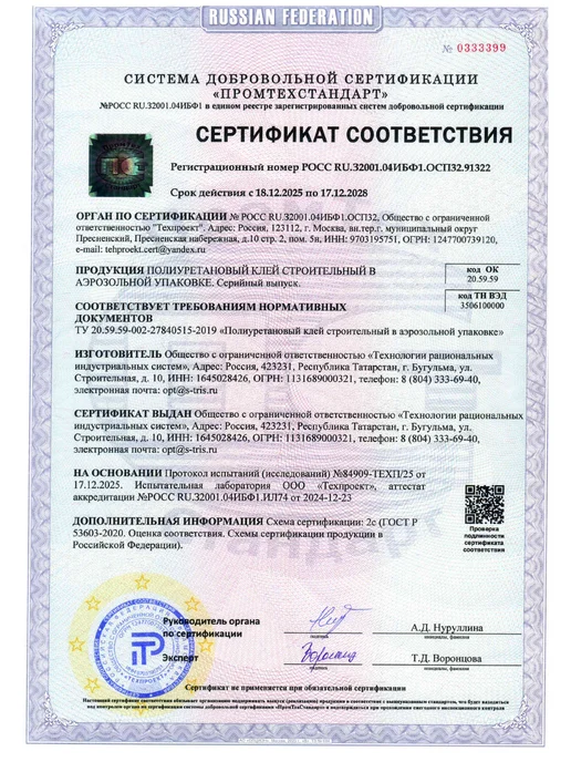 TRIS Клей пена для газобетона монтажная баллон 1000 мл, 1000 мл, фото 8