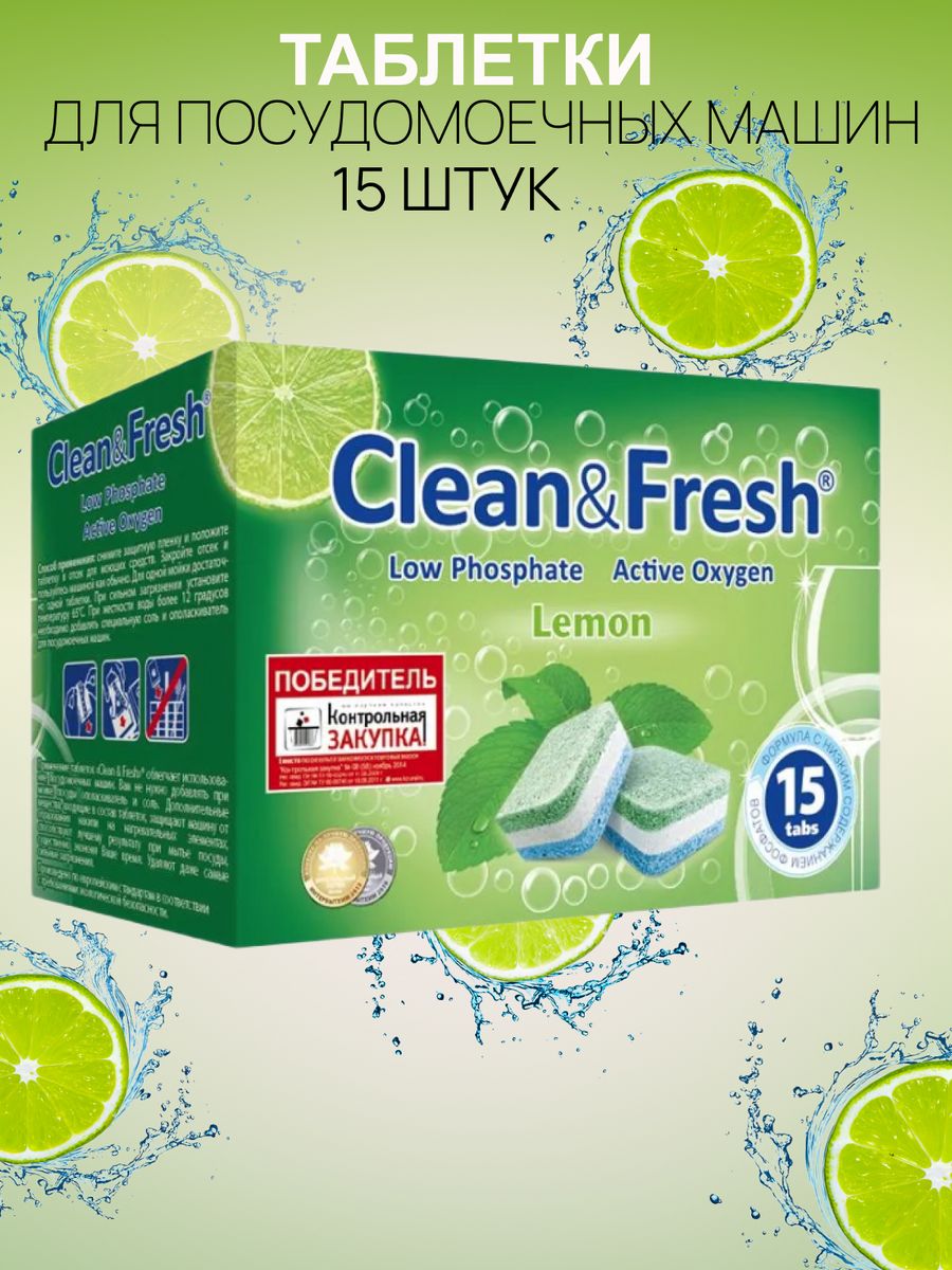 Таблетки clean fresh отзывы. Clean Fresh таблетки для посудомоечных машин. Clean&Fresh двухфазный. Clean & Fresh таблетки для очистки кофемашин 12 шт 24 гр.