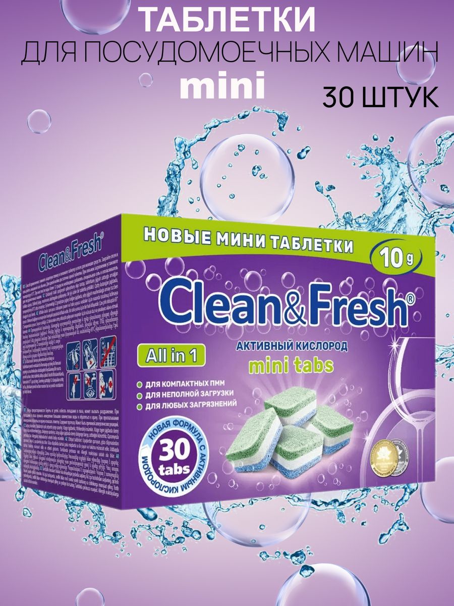 Clean fresh mini tabs. Таблетки для посудомоечных машин clean & Fresh all. 365 Дней таблетки мини для посудомоечных машин 28 шт отзывы.