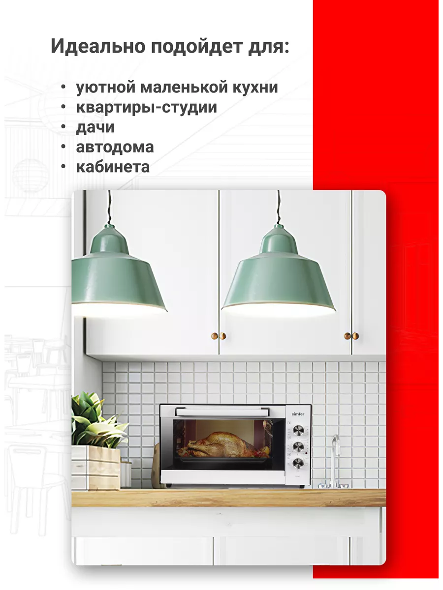 Мини-печь M3501, 35 л, 1200 Вт, конвекция Simfer 33068004 купить в  интернет-магазине Wildberries