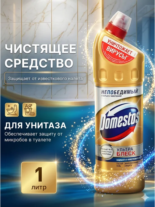 Доместос Средство для унитаза 1л, 1 л