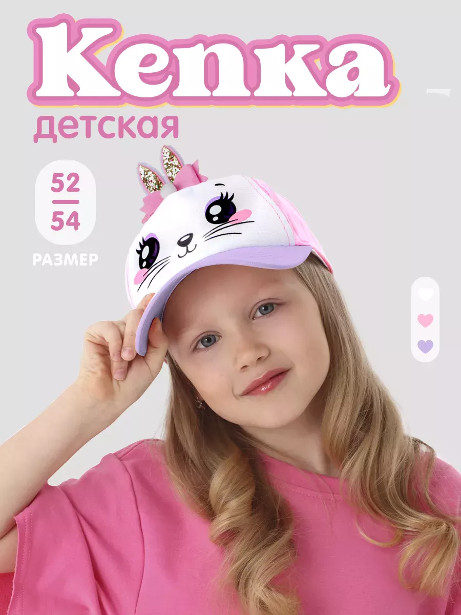 Кепка для девочки с ушками заколками