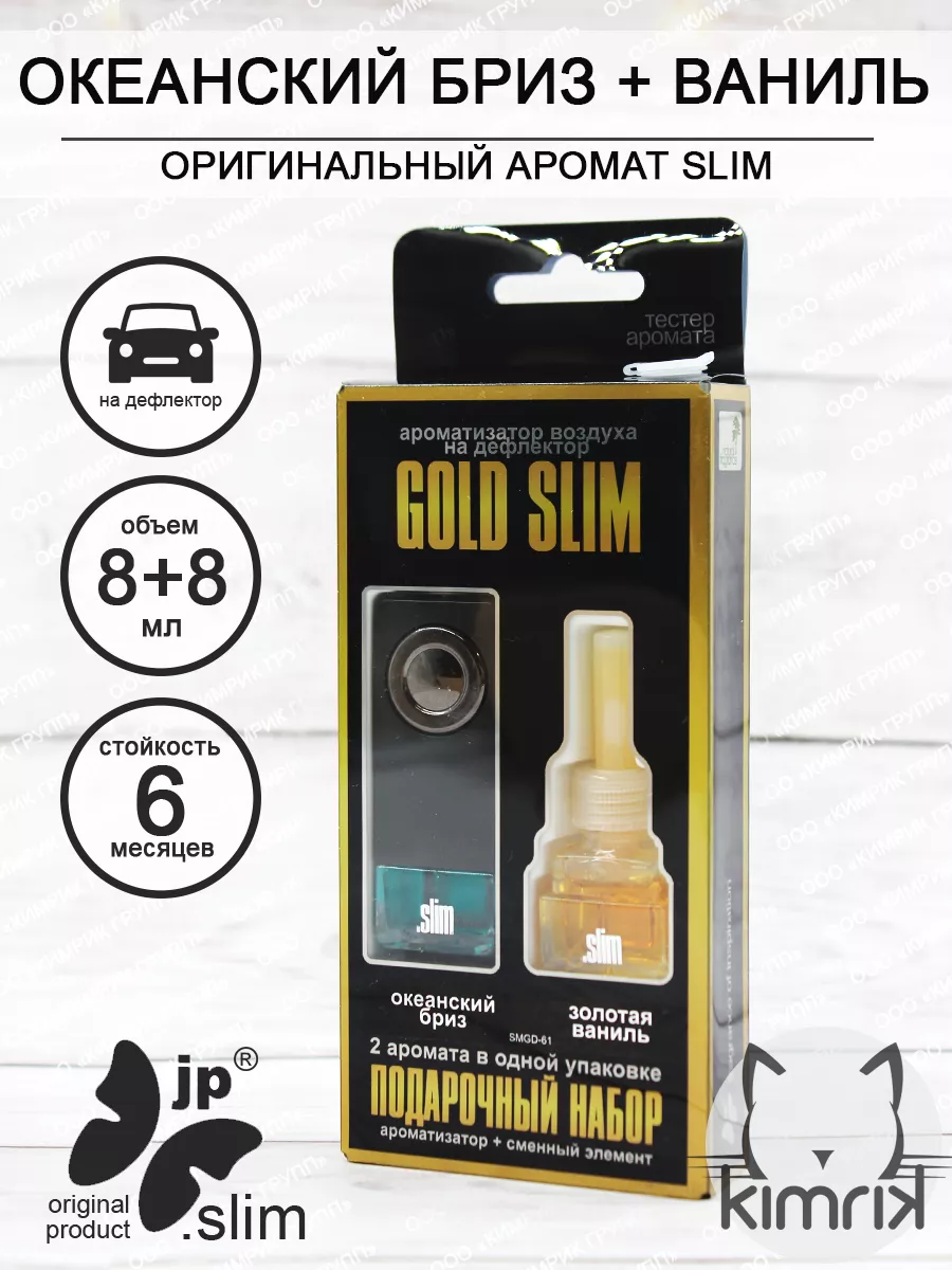 Автомобильный ароматизатор SLIM 2 в 1 FKVJP 33068849 купить в  интернет-магазине Wildberries