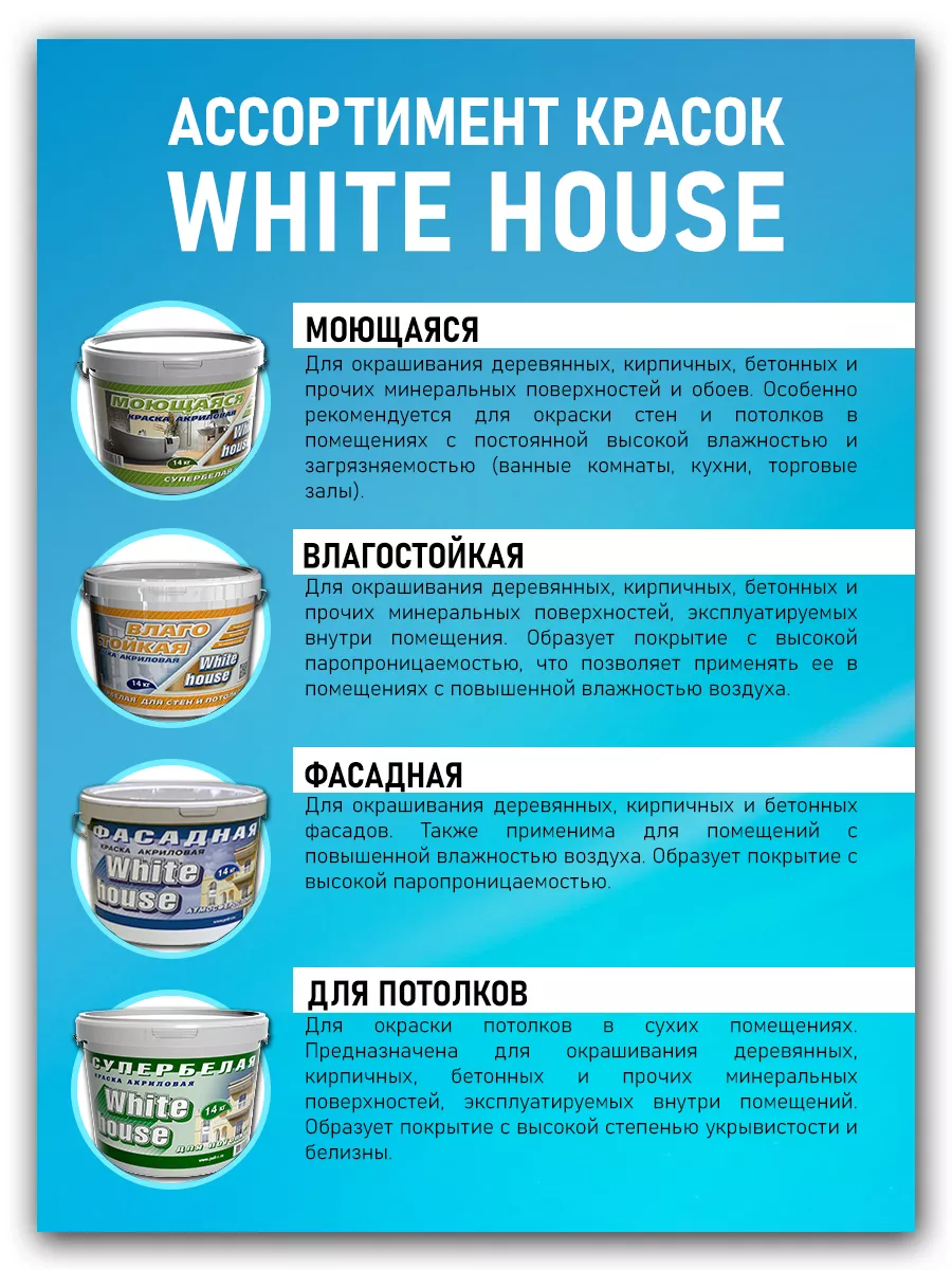 Краска фасадная акриловая 14кг White_house 33069151 купить за 2 494 ₽ в  интернет-магазине Wildberries