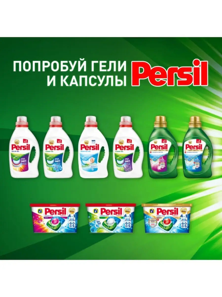 Стиральный порошок Persil Color Plus Свежесть Вернель 45 Persil 33069168  купить за 929 ₽ в интернет-магазине Wildberries