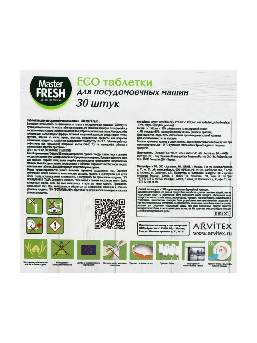 Таблетки для ПММ Master FRESH 30 шт MASTER FRESH 33069195 купить за 447 ₽ в  интернет-магазине Wildberries