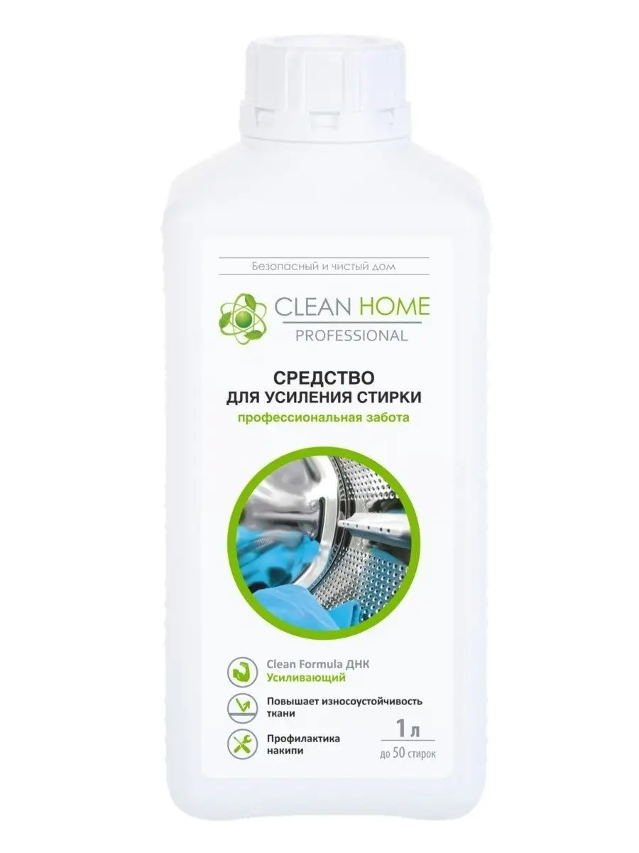 Жидкое средство для стирки Clean home, универсальное, 1 л CLEAN HOME  33069384 купить за 366 ₽ в интернет-магазине Wildberries