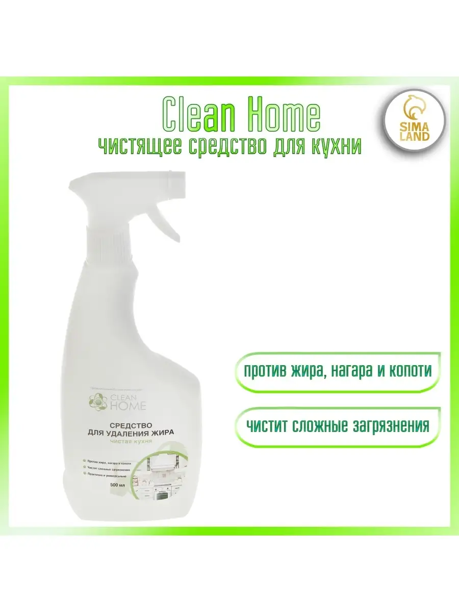 Чистящее средство Clean Home, спрей, для кухни, 500 мл CLEAN HOME 33069436  купить за 448 ₽ в интернет-магазине Wildberries