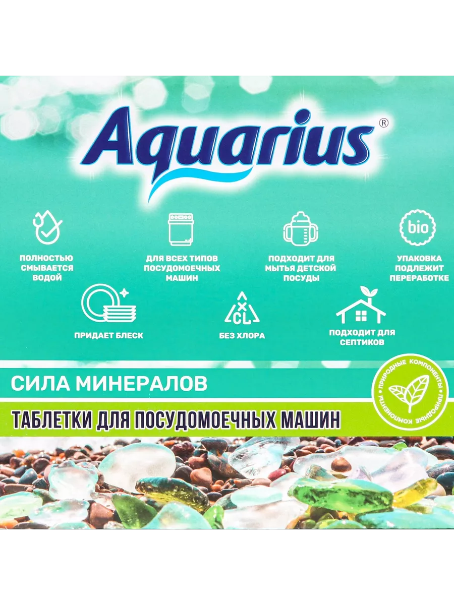 Таблетки для посудомоечной машины 60 шт AQUARIUS 33069449 купить за 595 ₽ в  интернет-магазине Wildberries