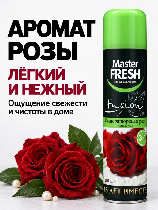 MASTER FRESH Освежитель воздуха для туалета Роза 300 мл, 300 мл, фото 2