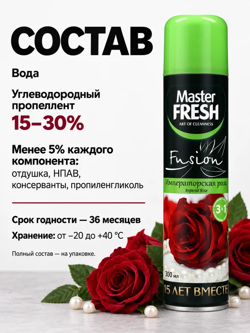 MASTER FRESH Освежитель воздуха для туалета Роза 300 мл, 300 мл, фото 3