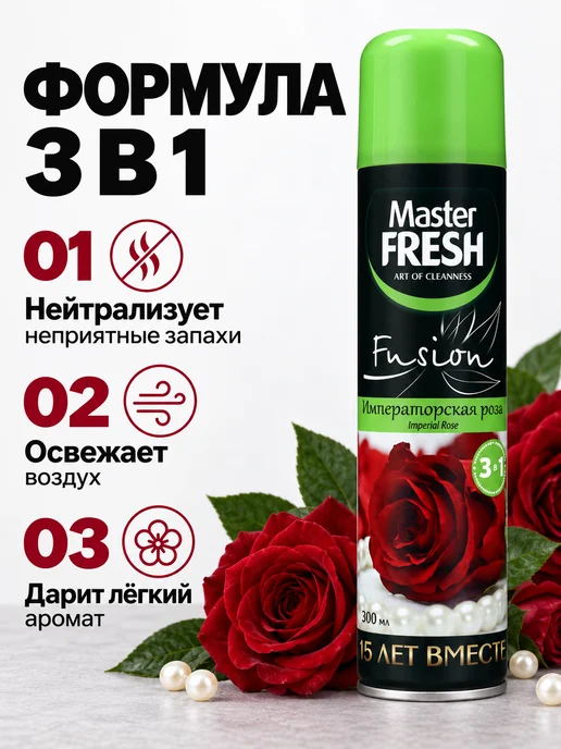 MASTER FRESH Освежитель воздуха для туалета Роза 300 мл, 300 мл, фото 4