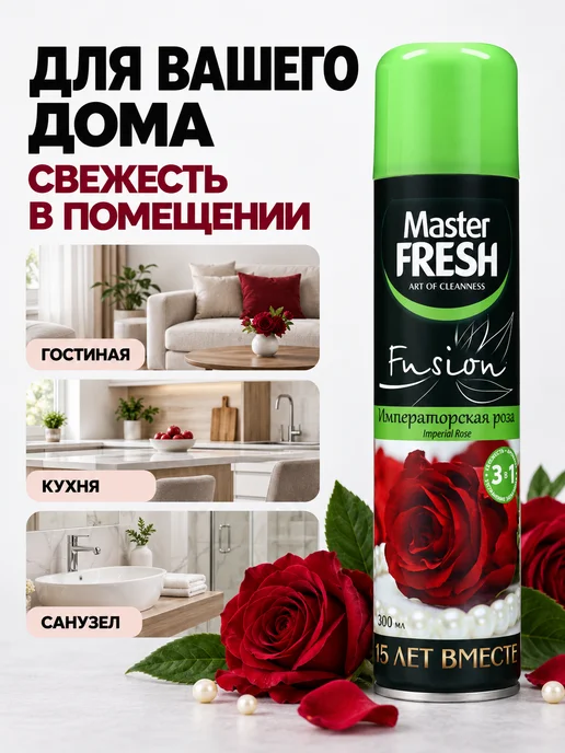 MASTER FRESH Освежитель воздуха для туалета Роза 300 мл, 300 мл, фото 5
