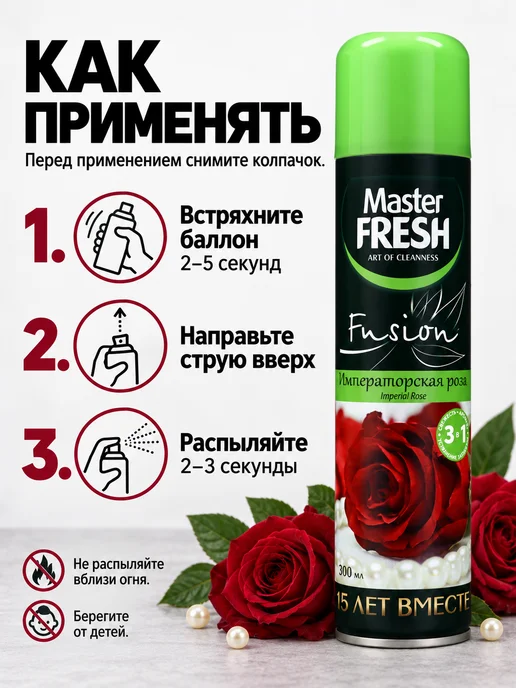 MASTER FRESH Освежитель воздуха для туалета Роза 300 мл, 300 мл, фото 6