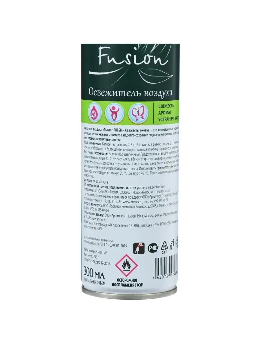 Освежитель воздуха Master Fresh Fusion Свежесть океана 30 MASTER FRESH  33069553 купить за 225 ₽ в интернет-магазине Wildberries