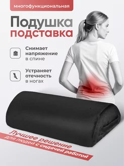 Подставка подушка для ног и спины Desona 33069784 купить за 974 ₽ в интернет-магазине Wildberries