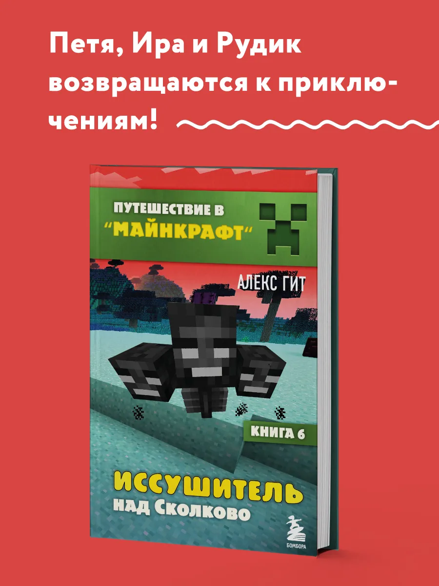 Путешествие в Майнкрафт....