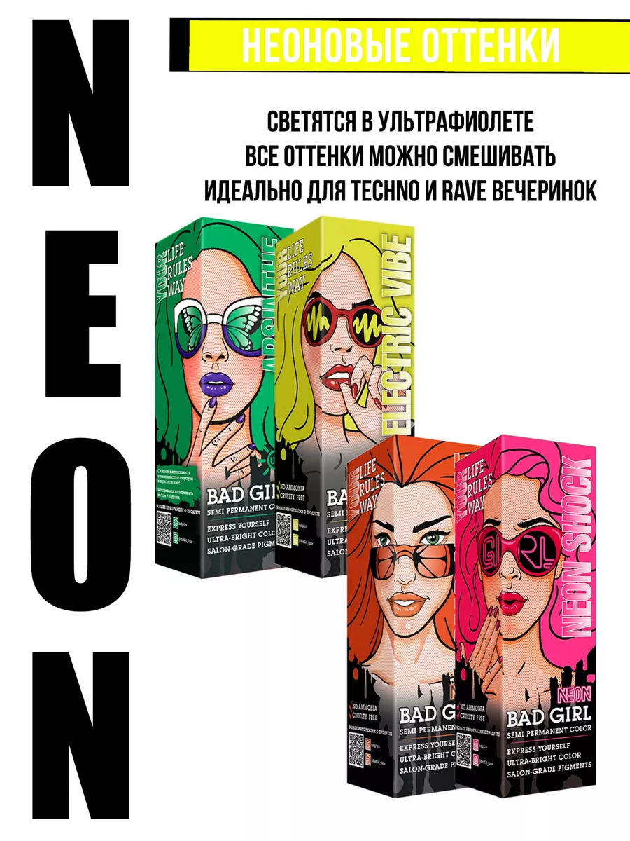 Пигмент прямого действия желтый neon, 150 мл BAD GIRL COLOR 33070343 купить  за 464 ₽ в интернет-магазине Wildberries