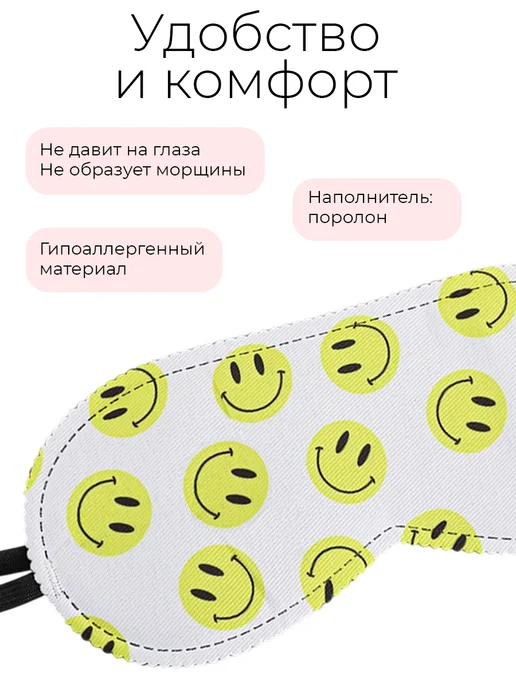 ONLITOP Маска для сна Смайл, белый, фото 4