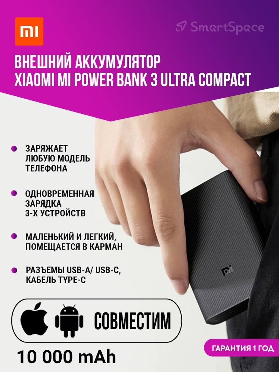 Аккумулятор внешний Xiaomi/ 10000mAh Mi Power Bank 3 Xiaomi 33074865 купить  за 2 730 ₽ в интернет-магазине Wildberries