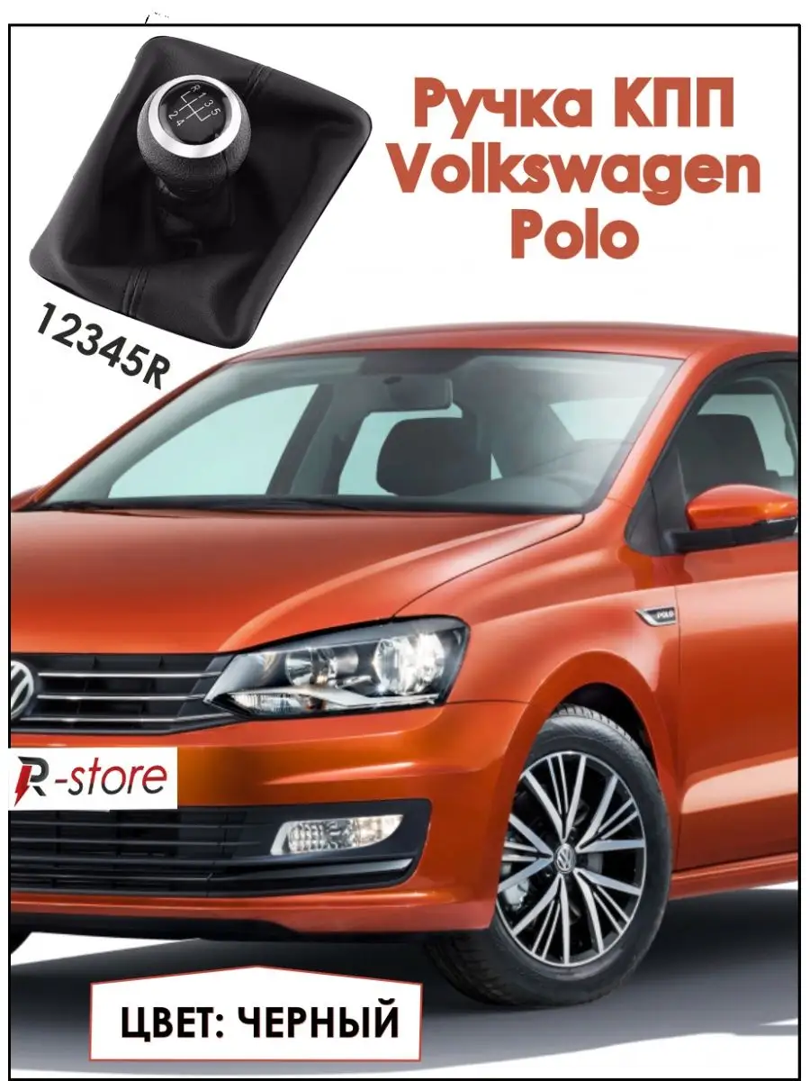 Ручка кпп с чехлом для VW Polo VS-Garage 33074951 купить за 830 ₽ в  интернет-магазине Wildberries