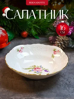 Салатники Золотой кант 16 см Bernadotte 33075675 купить за 598 ₽ в интернет-магазине Wildberries