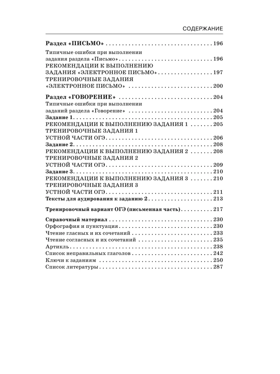 ОГЭ. Английский язык. Новый полный справочник Издательство АСТ 33079438  купить за 218 ₽ в интернет-магазине Wildberries