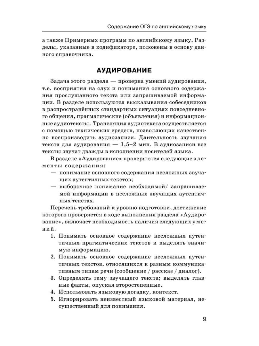 ОГЭ. Английский язык. Новый полный справочник Издательство АСТ 33079438  купить за 218 ₽ в интернет-магазине Wildberries