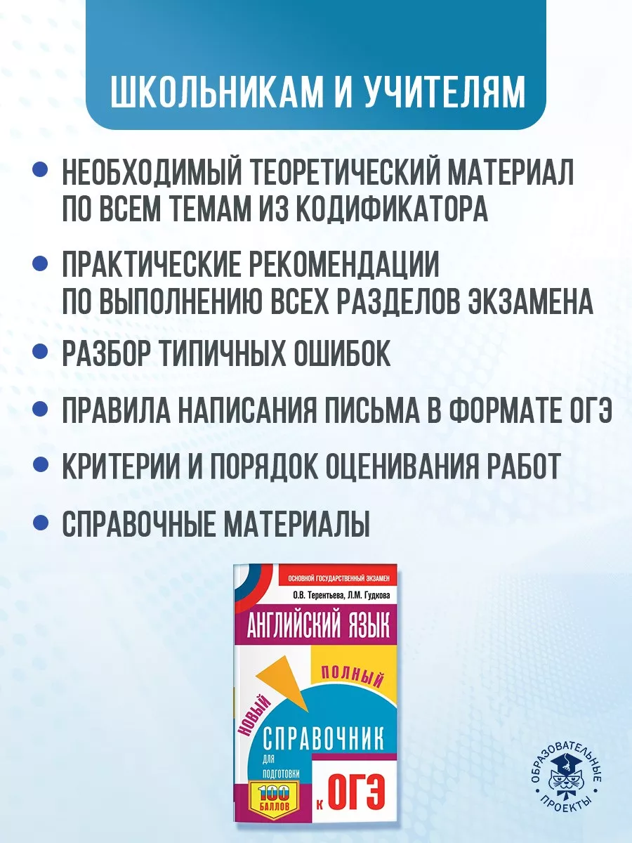 ОГЭ. Английский язык. Новый полный справочник Издательство АСТ 33079438  купить за 218 ₽ в интернет-магазине Wildberries