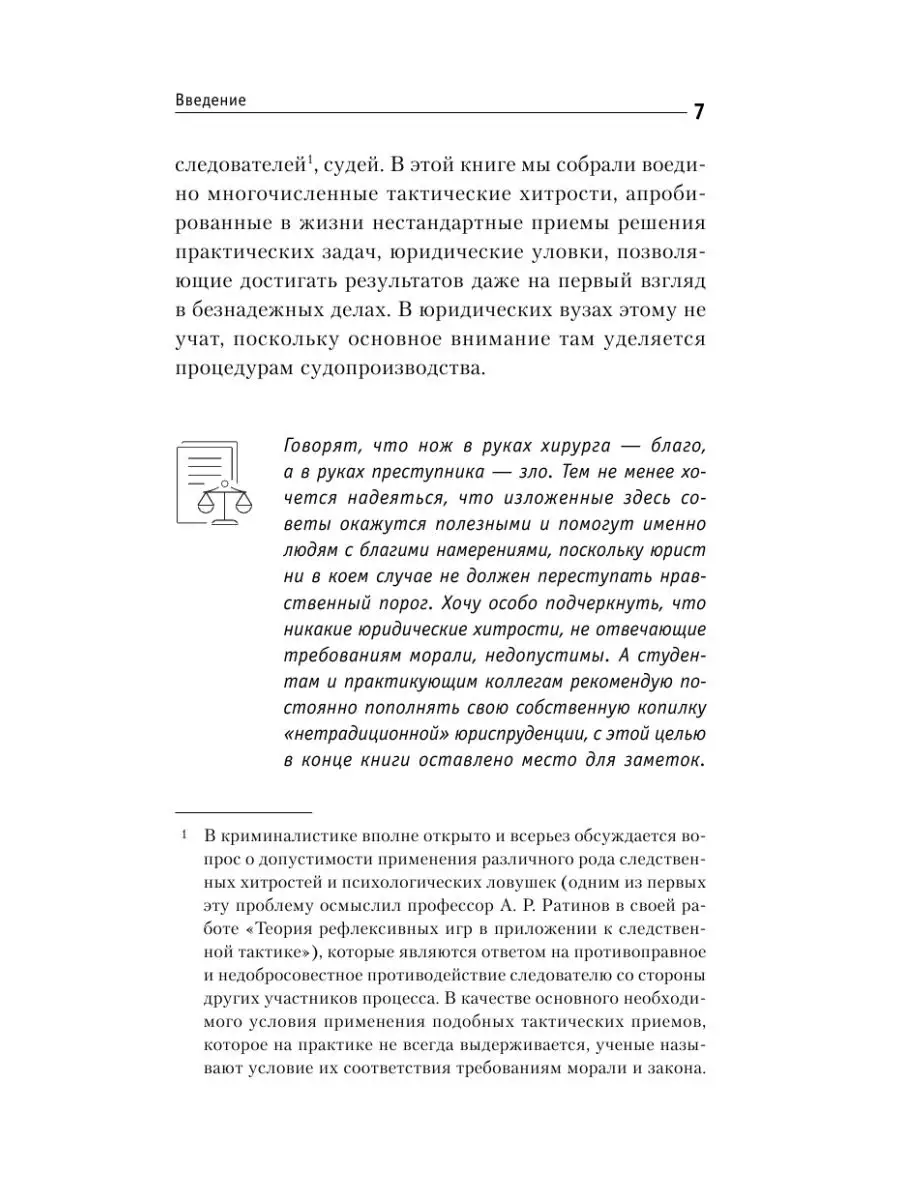 Юридические хитрости для начинающих юристов и Издательство АСТ 33079444  купить в интернет-магазине Wildberries