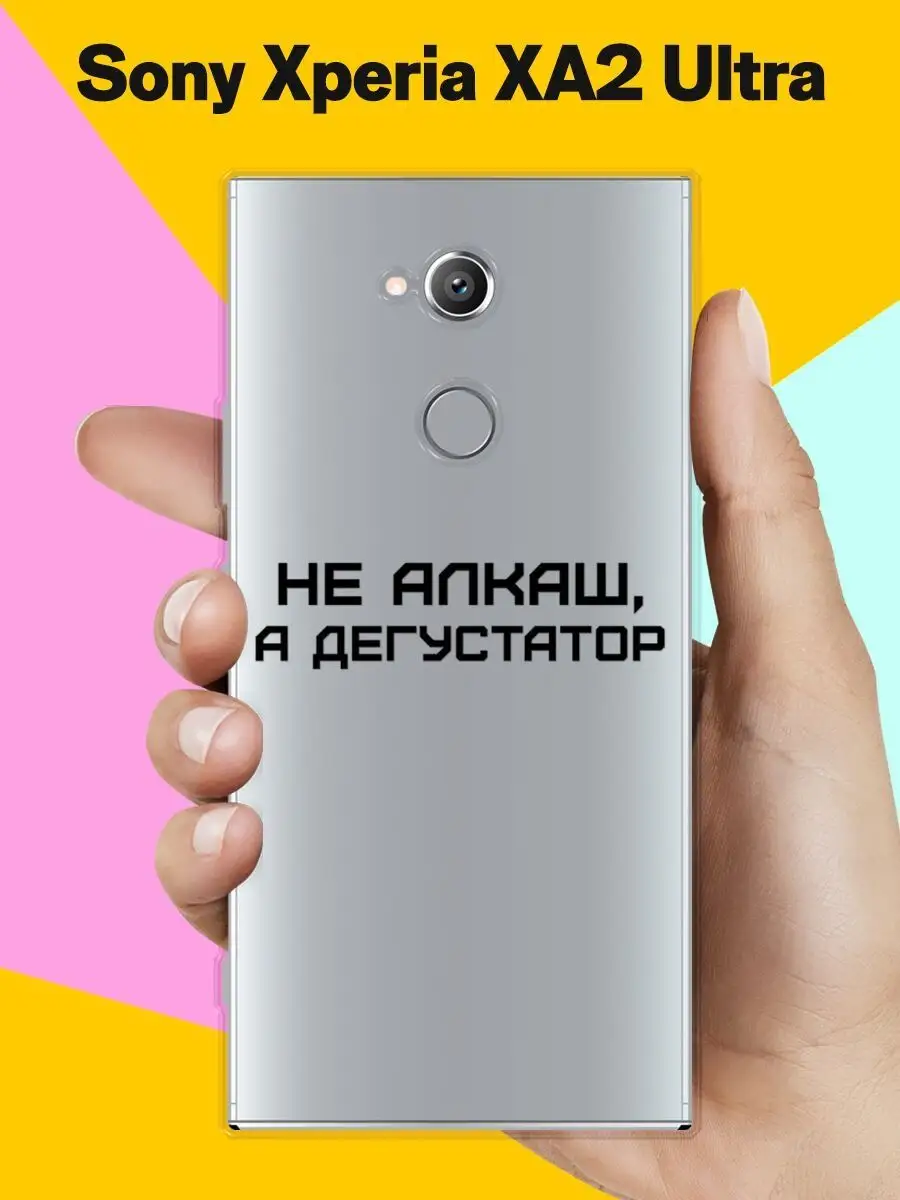 Чехол на Sony Xperia XA2 Ultra с принтом