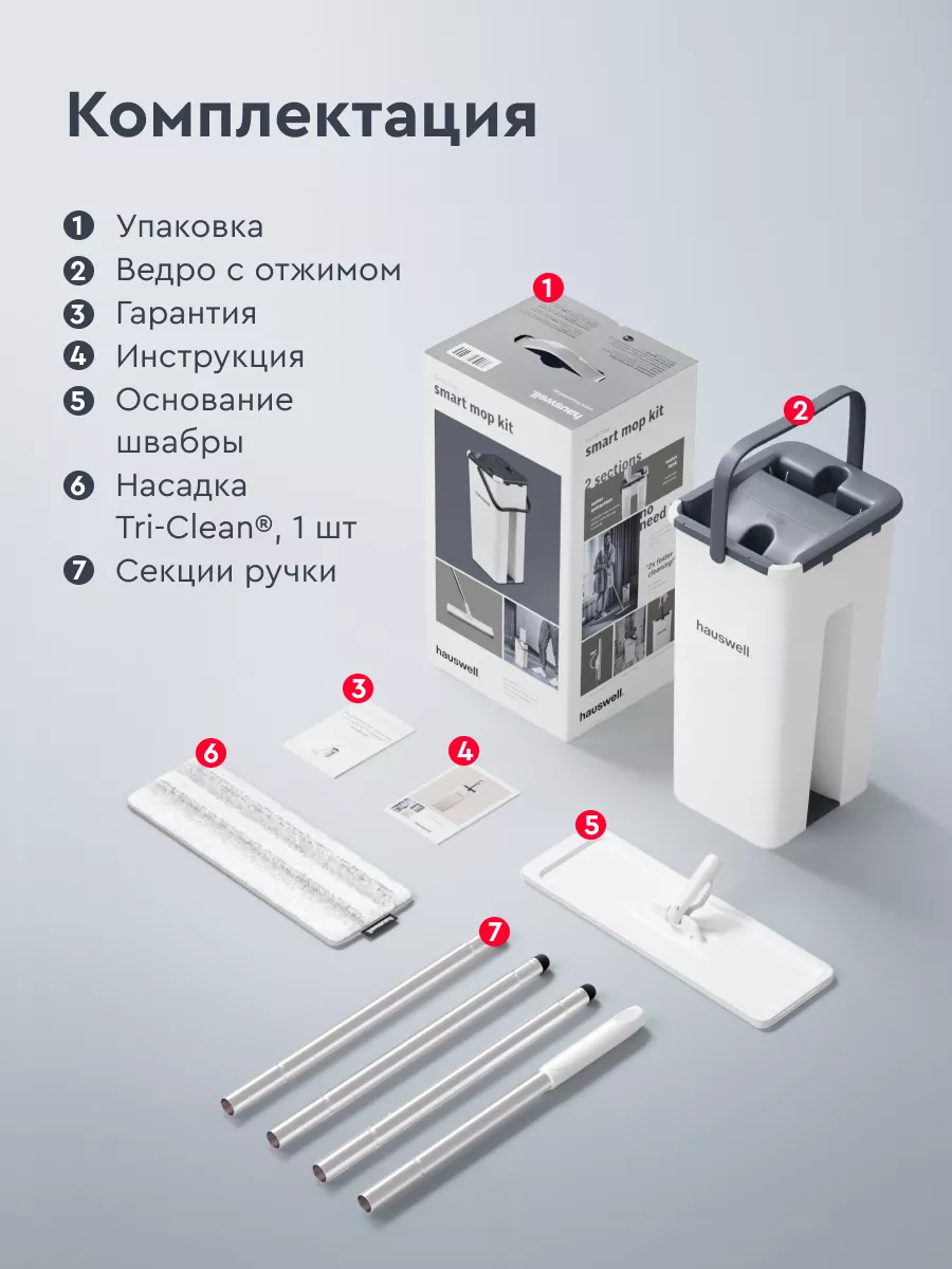 Швабра c отжимом и ведром Smart Mop hauswell 33080963 купить за 1 827 ₽ в  интернет-магазине Wildberries