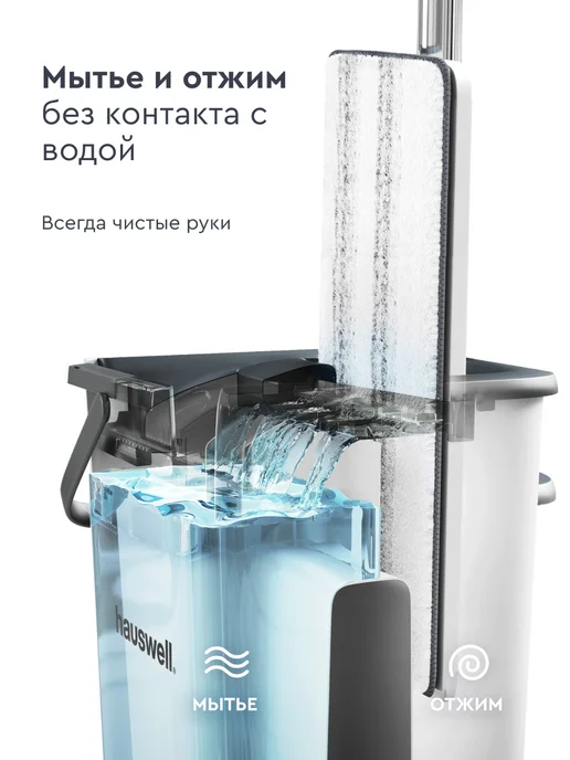 hauswell Швабра c отжимом и ведром для пола Smart Mop, белый, фото 2