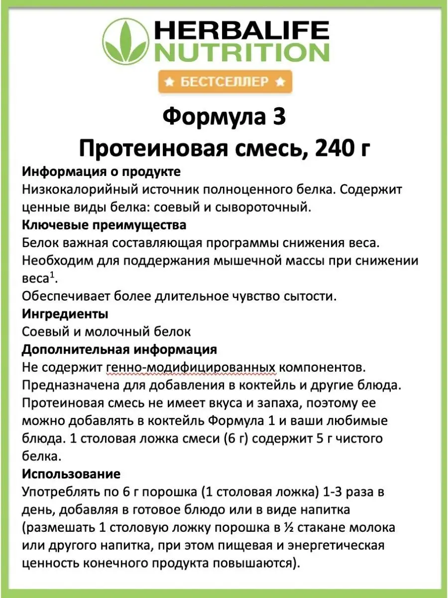 Протеиновый коктейль Формула 3 Гербалайф Herbalife 33082294 купить в  интернет-магазине Wildberries