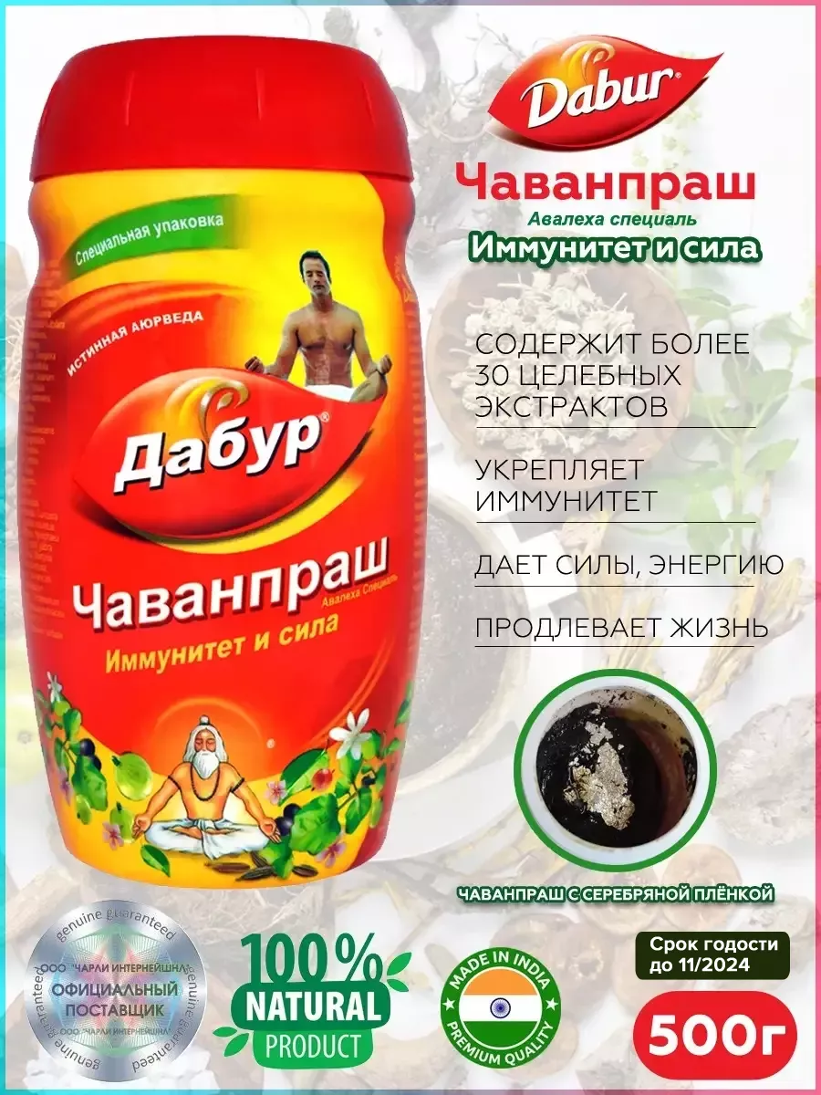 Дабур Чаванпраш Авалеха Специал 500 г Dabur 33082331 купить за 427 ₽ в  интернет-магазине Wildberries