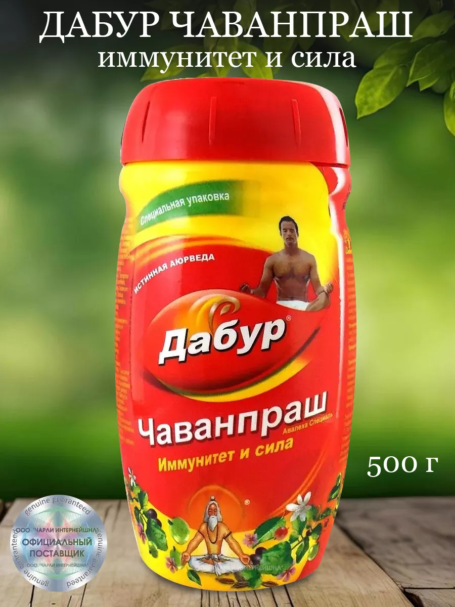 Дабур Чаванпраш Авалеха Специал 500 г Dabur 33082331 купить за 427 ₽ в  интернет-магазине Wildberries