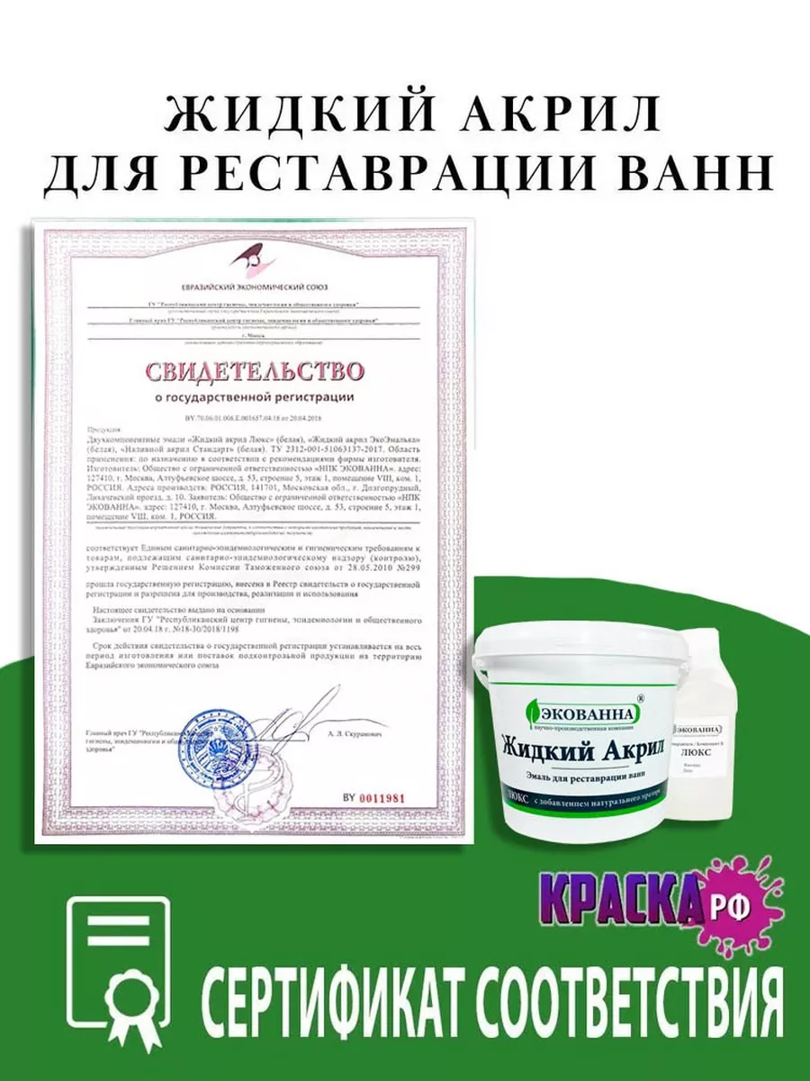 Краска для ванны жидкий акрил Экованна Люкс 150 см Краска РФ 33082575  купить за 1 879 ₽ в интернет-магазине Wildberries